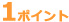 �P�|�C���g