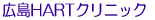 �L��HART�N���j�b�N 