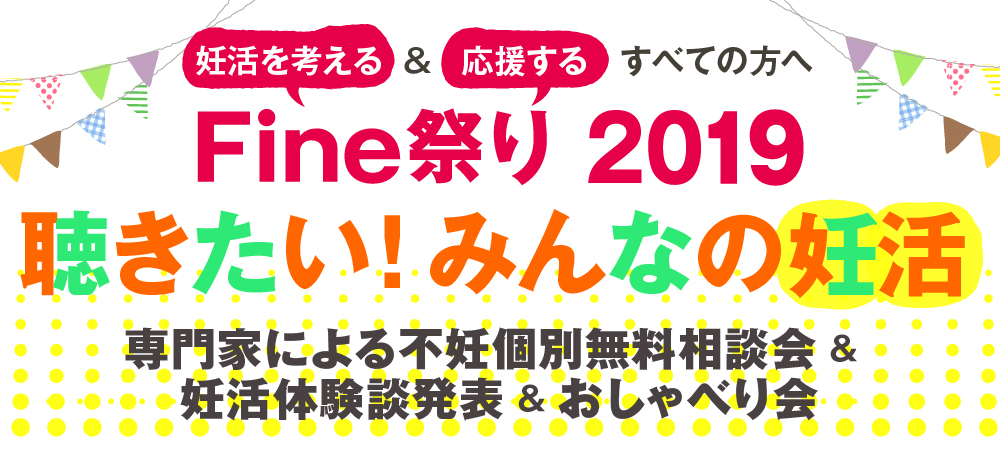 Fine祭り2019