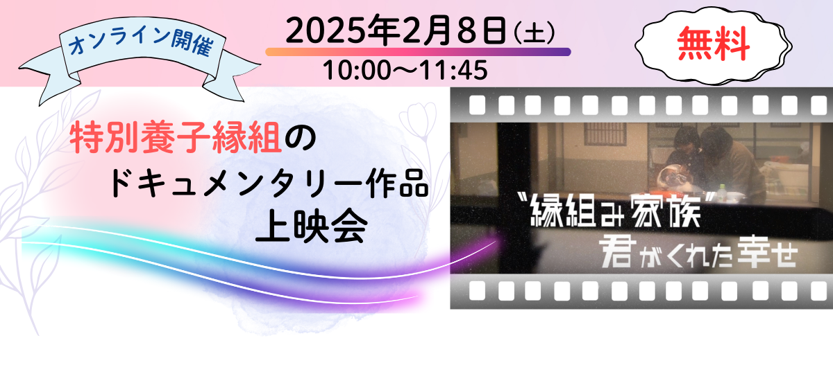 多様な絆のかたちプロジェクト