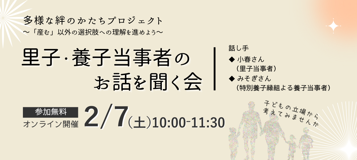 多様な絆のかたちプロジェクト