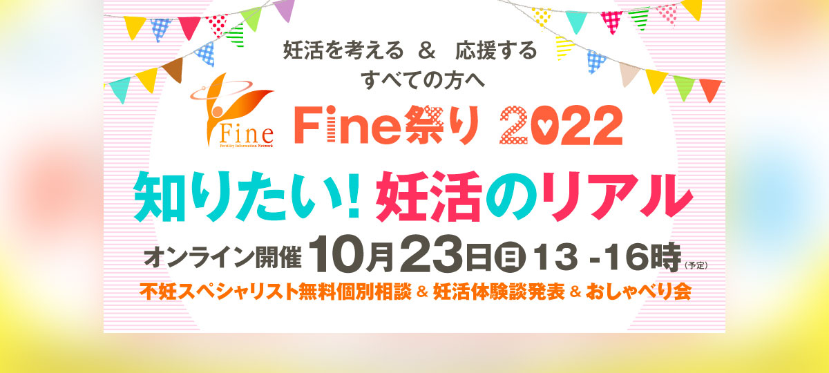 Fine祭り2022