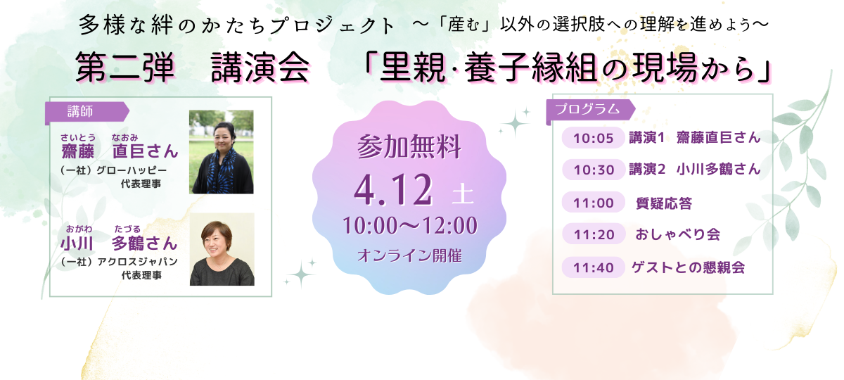 「里親・養子縁組の現場から」講演会