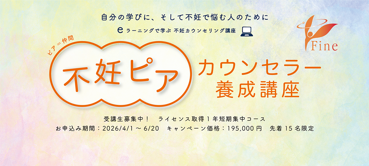 ピア・カウンセラー養成講座