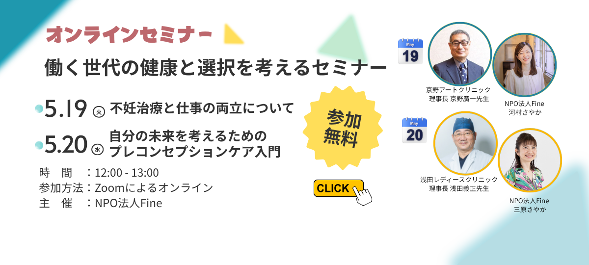 働く世代の健康と選択を考えるセミナー