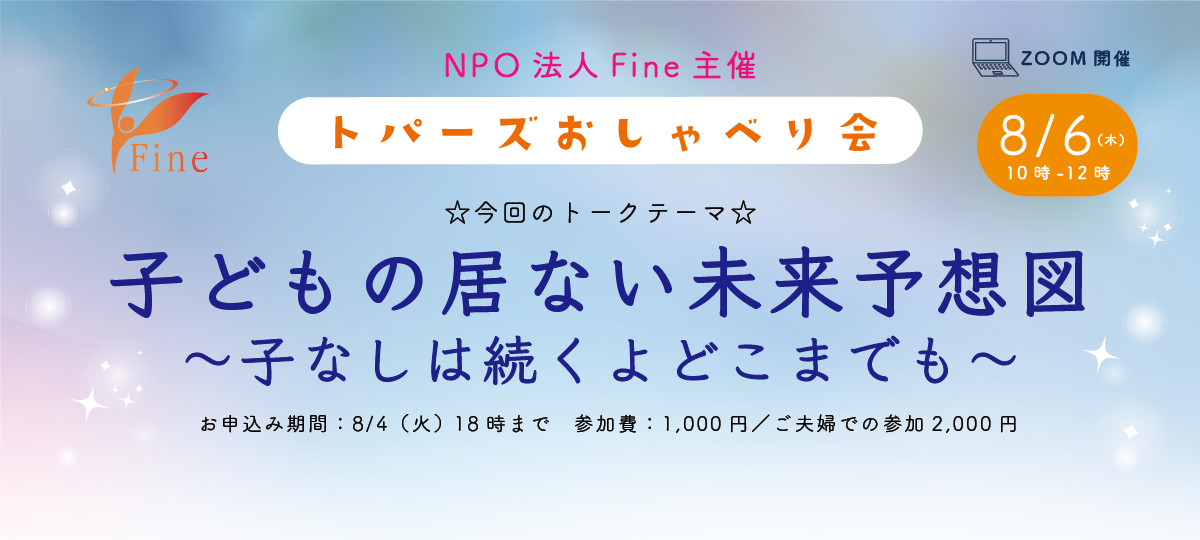 Fineトパーズ