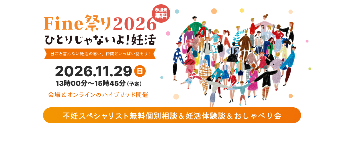 Fine祭り2026