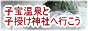 �q�󉷐�Ǝq�����_�Ђɍs�����`�q�󉞉��E�s�D�����N�W