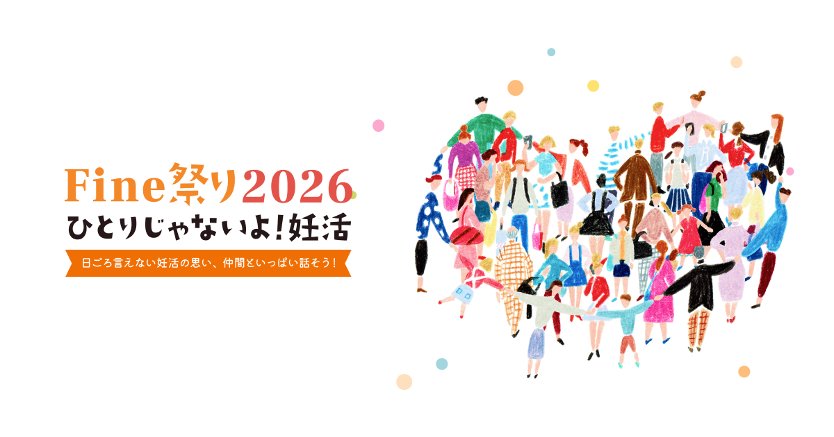 Fine Festival 2026 – You Are Not Alone in Your Fertility Journey