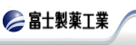 富士製薬工業株式会社